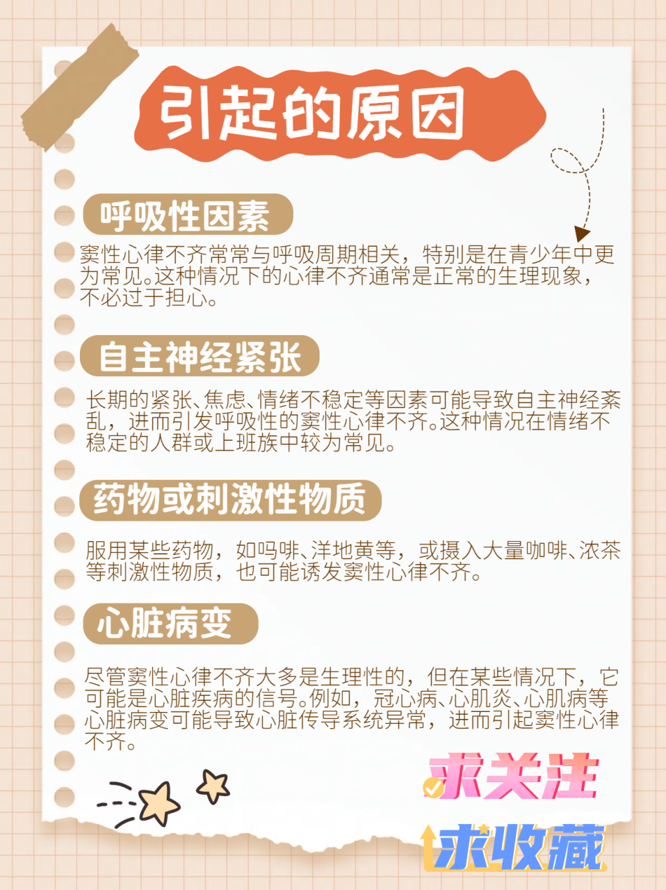 为什么心律不齐