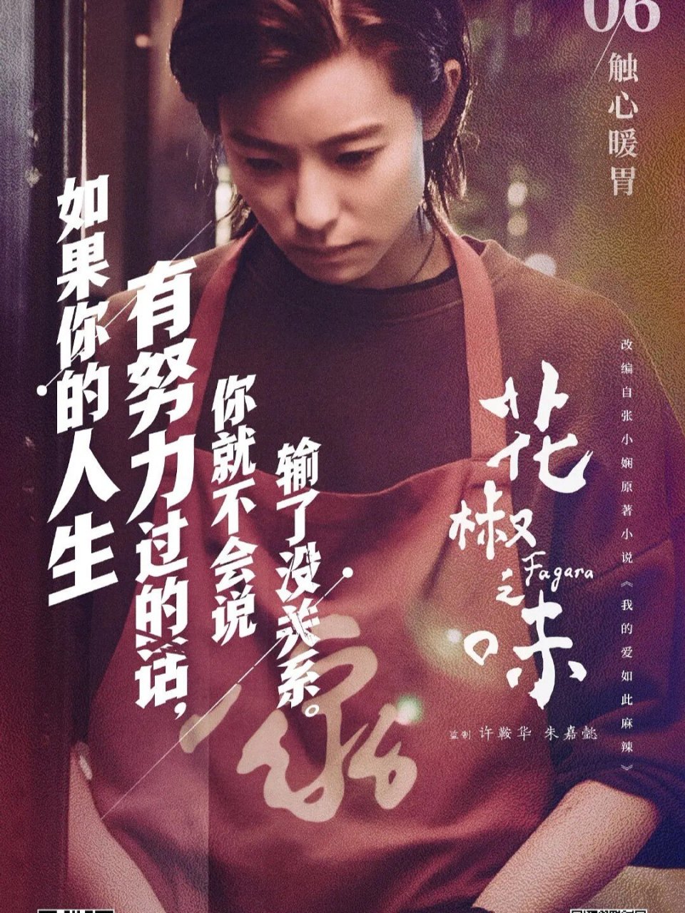 两岸三地相结合的治愈系亲情电影  🎬电影片名:『#花椒之味# 』国产