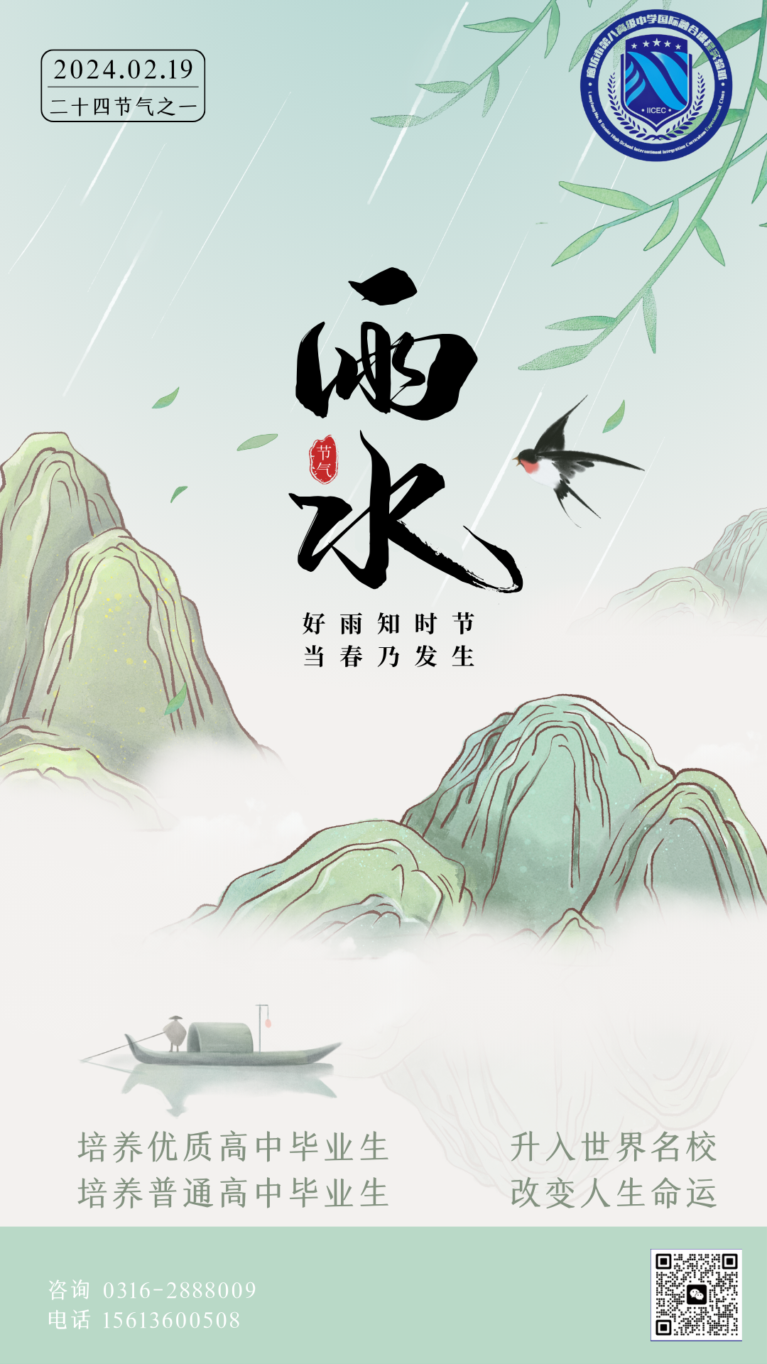 今日,我们迎来了二十四节气中的"雨水",春意盎然的气息悄然弥漫在校园