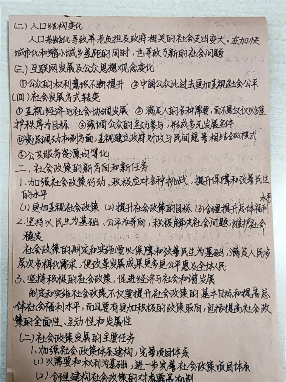 大家好,今天继续为大家带来《社会学概论》马工程教材第二版的笔记