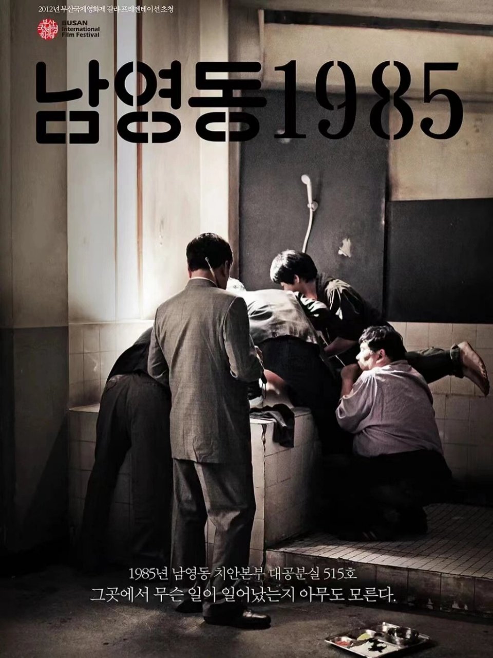 90片名:《南营洞1985》 99 主演:0202朴元尚02/02李璟荣