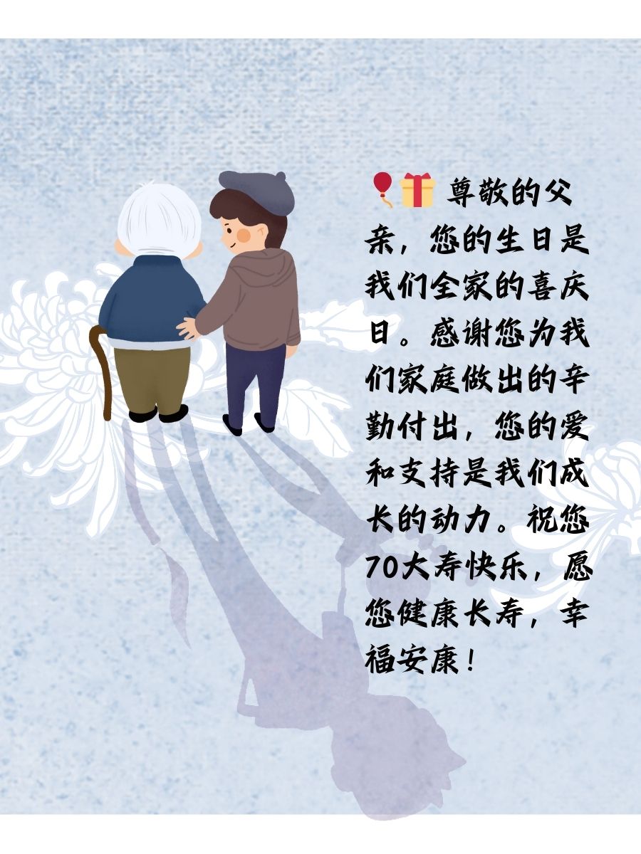 您是我们的榜样,我们永远爱您,祝您健康长寿,幸福快乐!