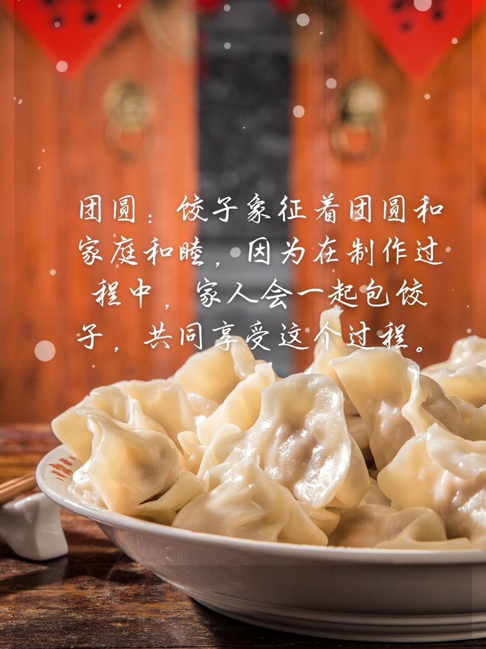 包饺子寓意图片