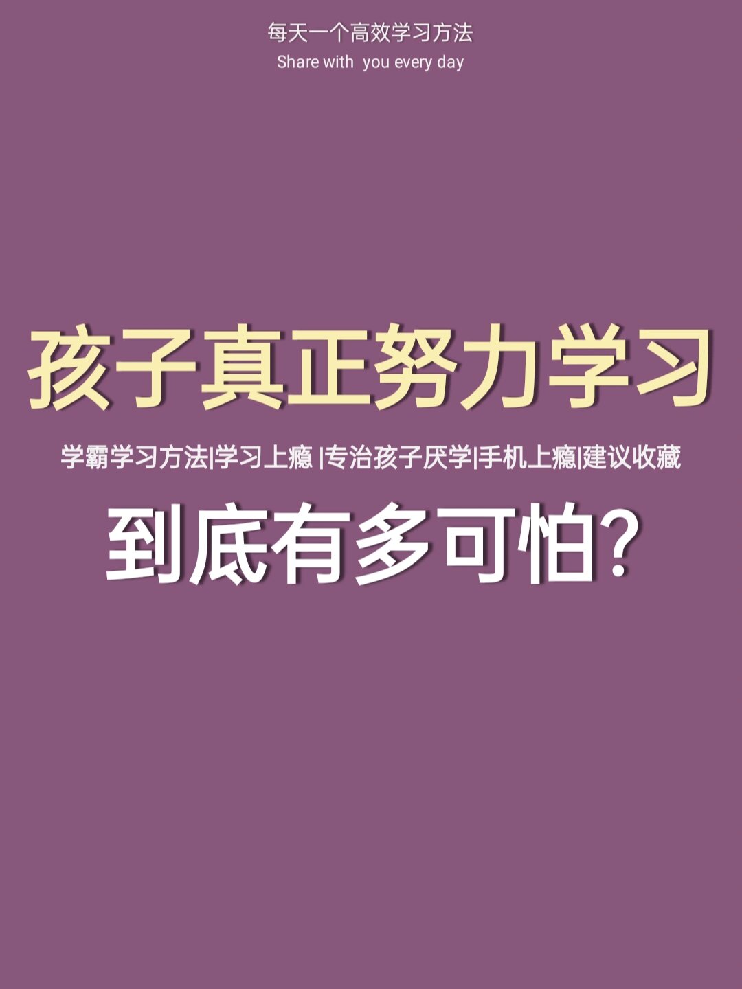 哇,当孩子真正开始努力学习,你会发现这种力量有多么可怕又多么令人