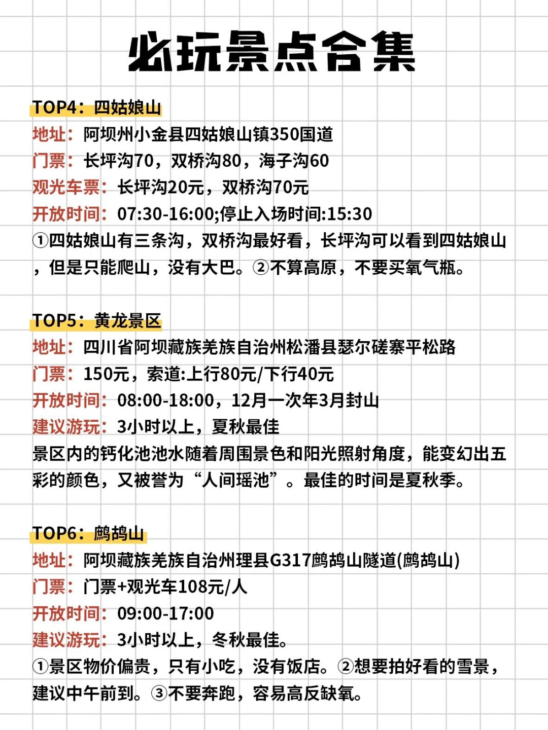 阿坝旅游最全旅游攻略