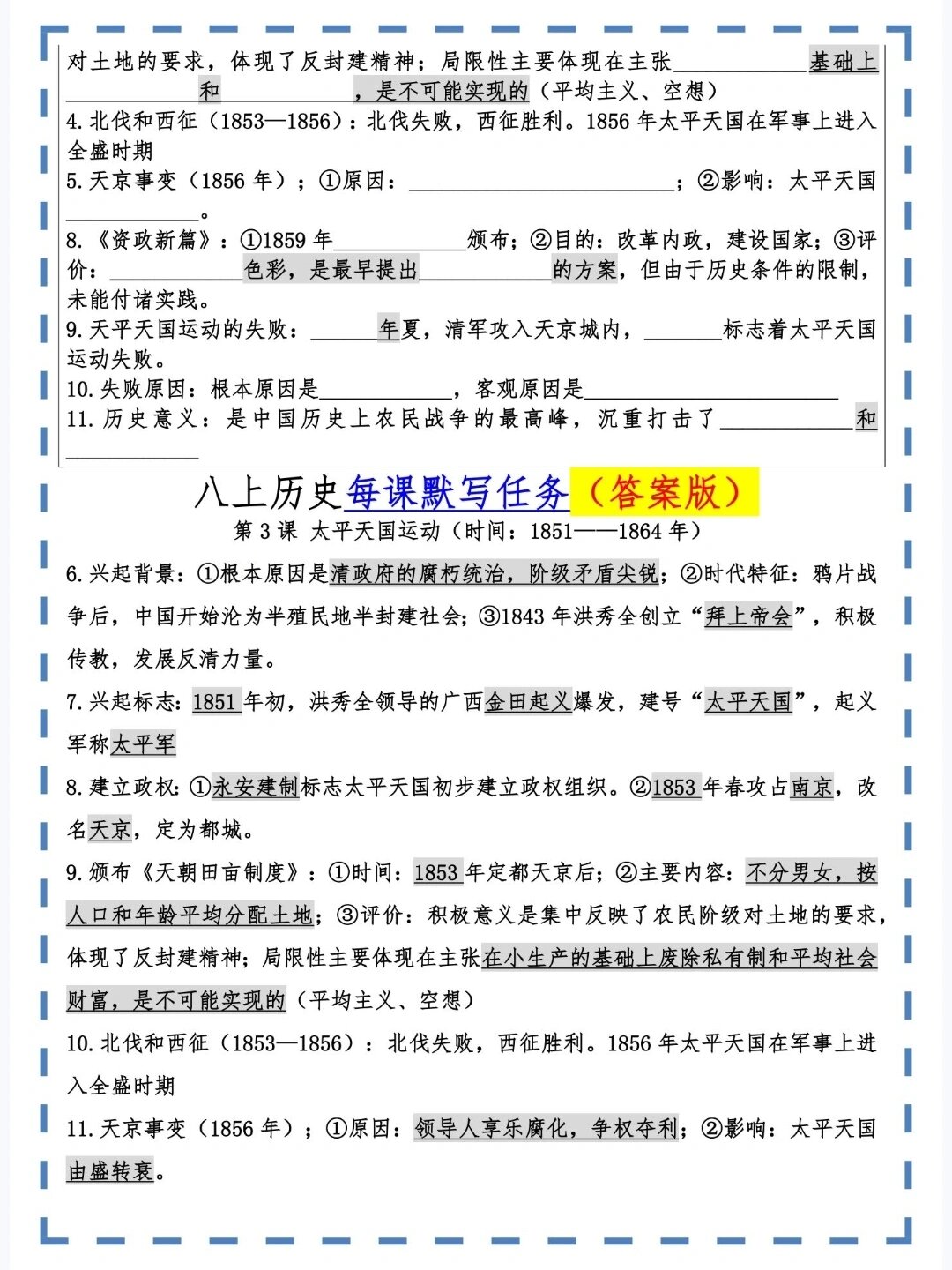 包含人教新八上基础知识默写单U1-4的词条 包含人教新八上基础知识默写单U1-4的词条