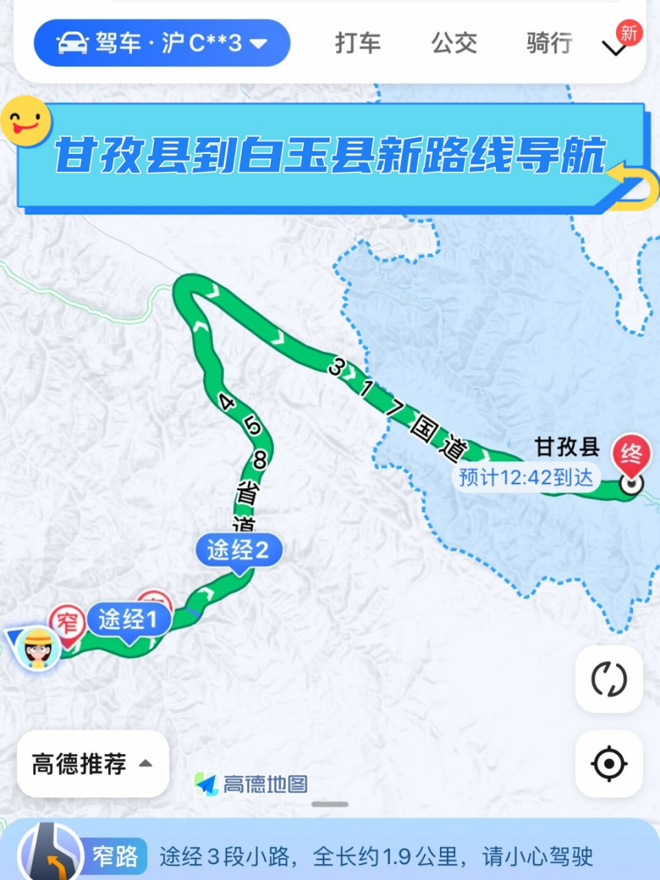 在白玉县吃饭时,当地人热情地分享了这条秘密通道🚗.