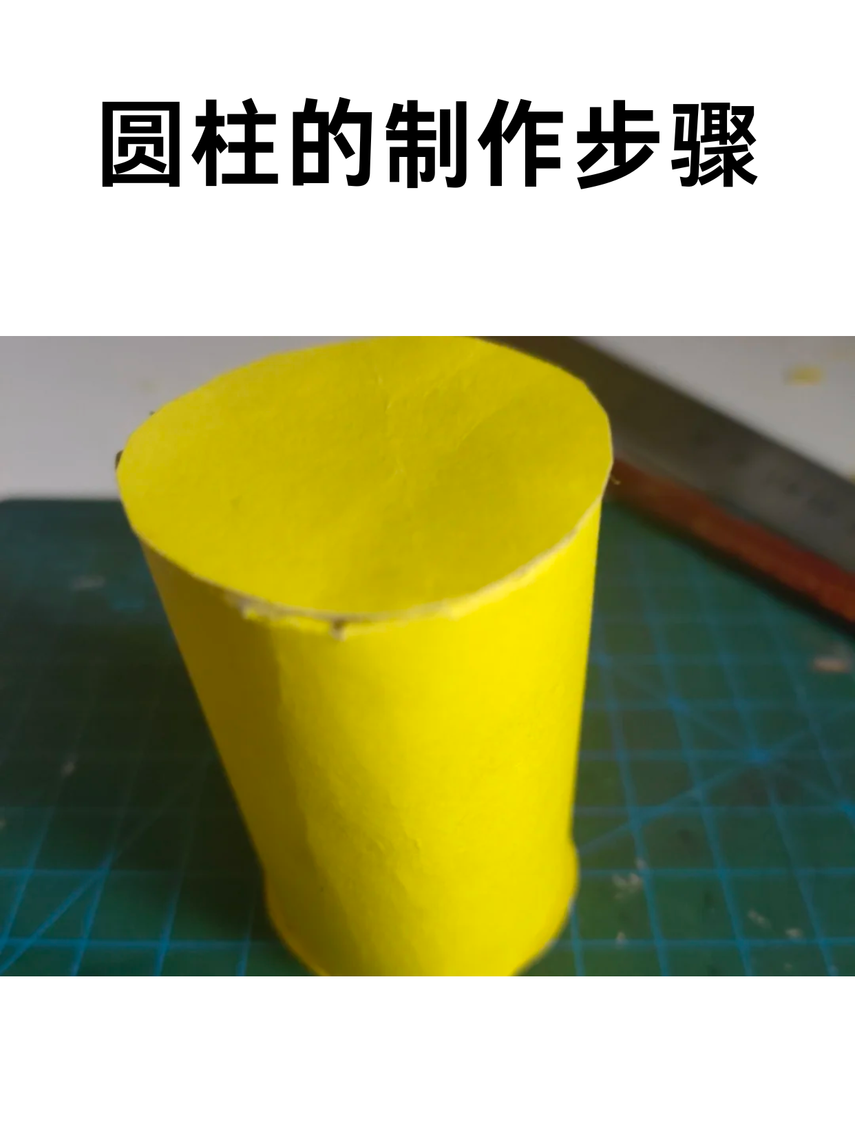 圆柱的制作步骤如下: