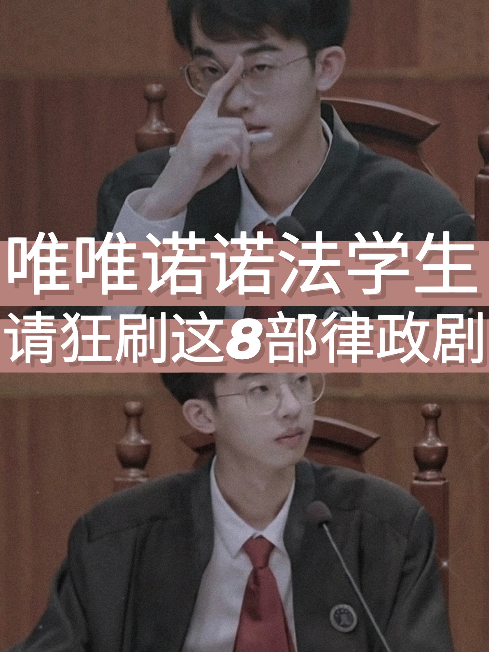 法学生必刷高分律政剧看完格局炸裂