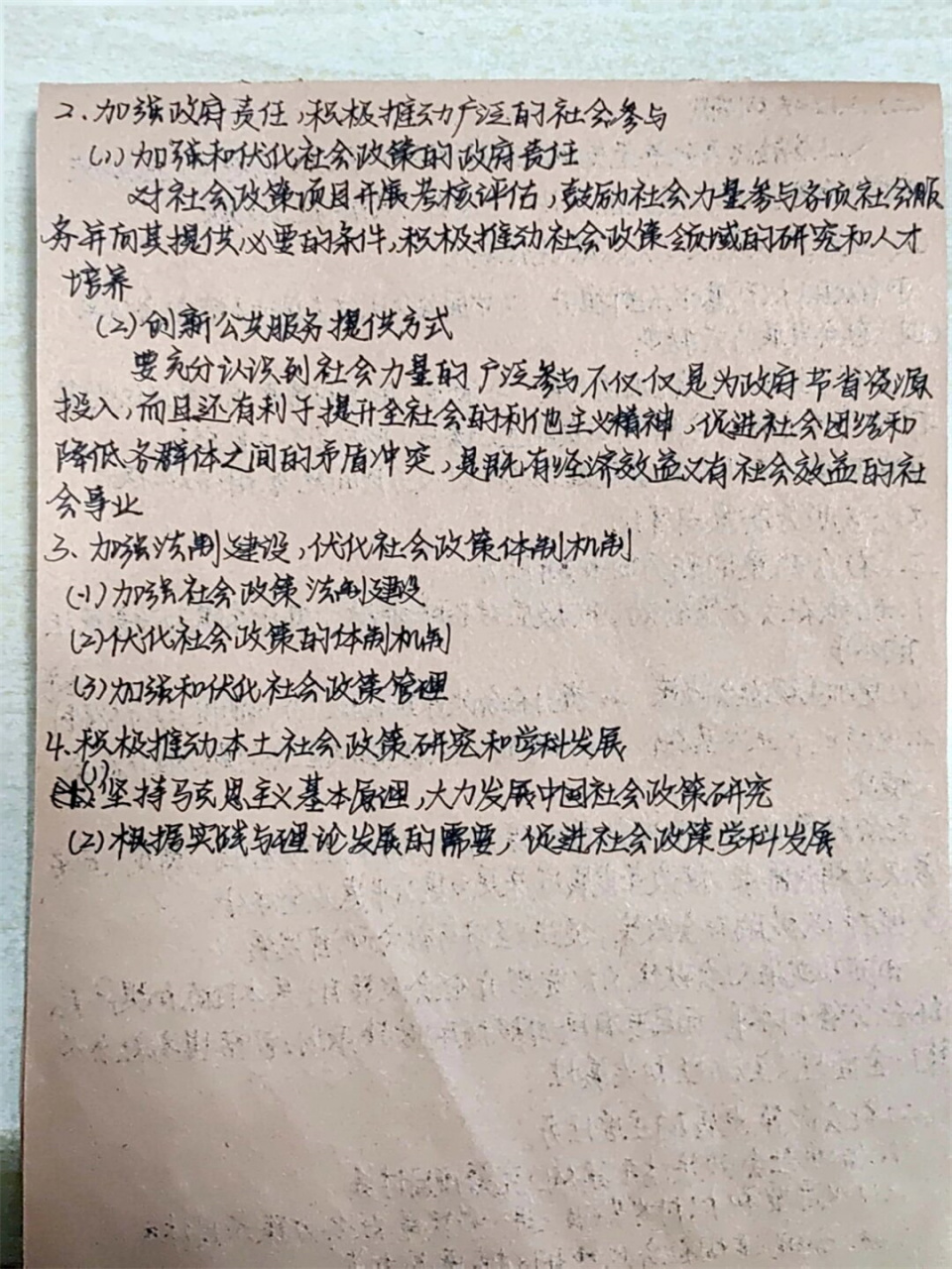 大家好,今天继续为大家带来《社会学概论》马工程教材第二版的笔记