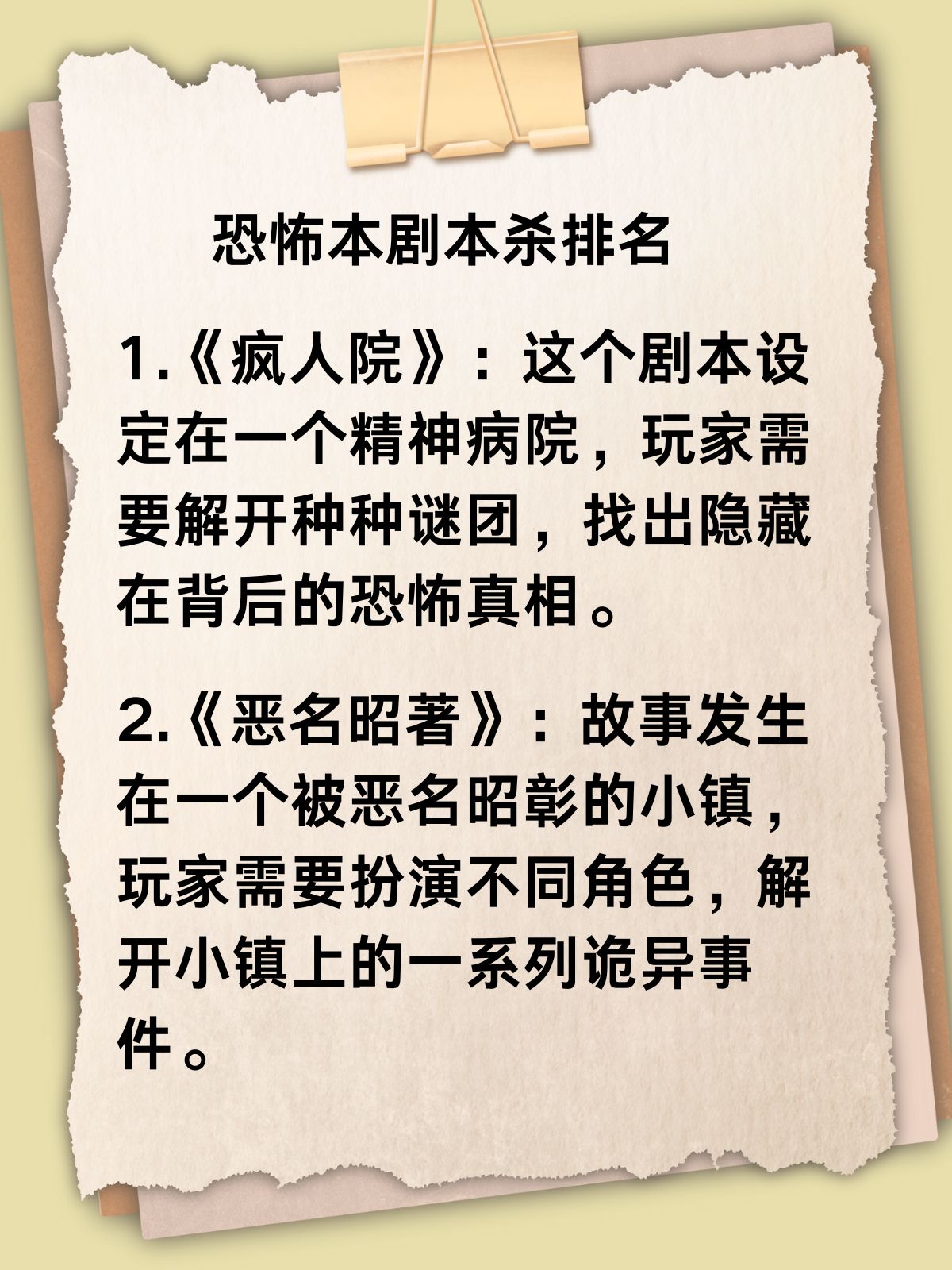 恐怖本剧本杀排名 以下是我作为一位剧本杀爱好者,根据真实体验为