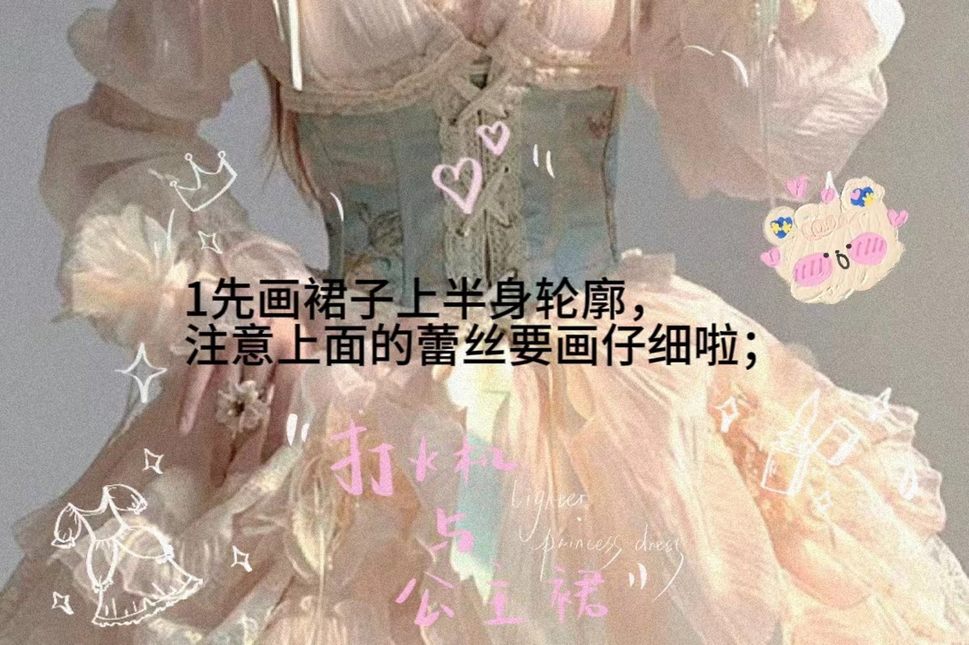 金牛座的公主裙怎么画91 方法104 1先画裙子上半身轮廓,注意上面