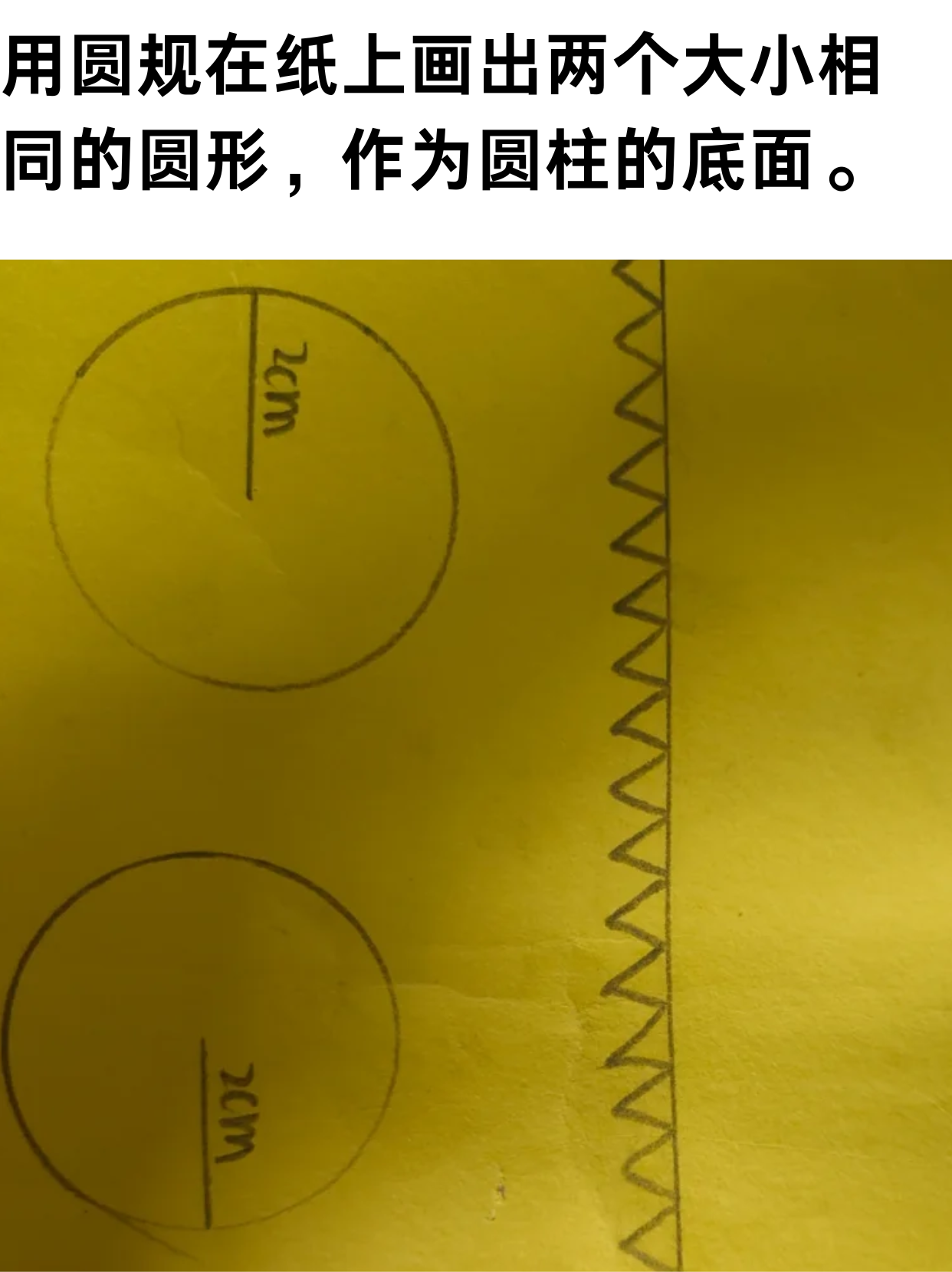 圆柱的制作步骤 圆柱 @热爱教育培训的南汥的动态