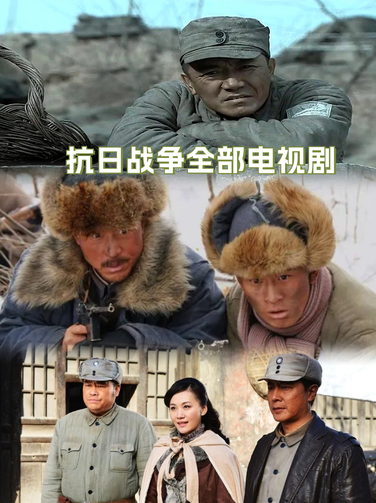 今天我要带大家走进那些真实感人,震撼人心的抗日战争电视剧