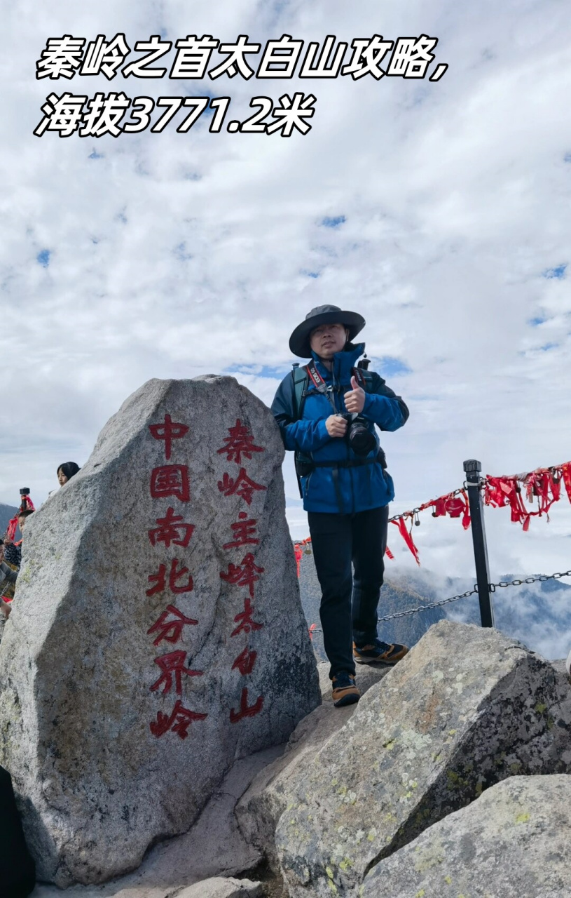 秦岭太白山旅游攻略图片