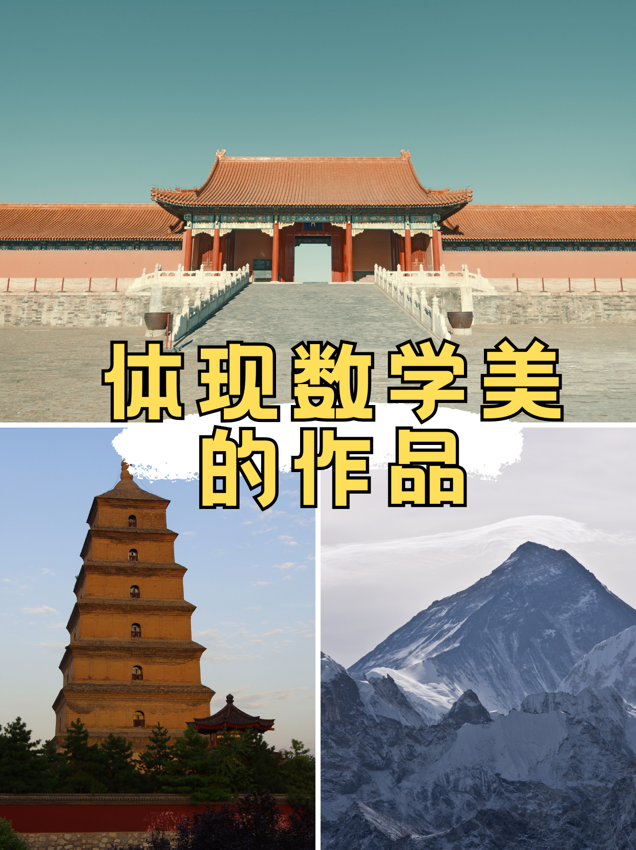 感受数学的力量,共同探寻这个充满未知的奇妙世界吧!