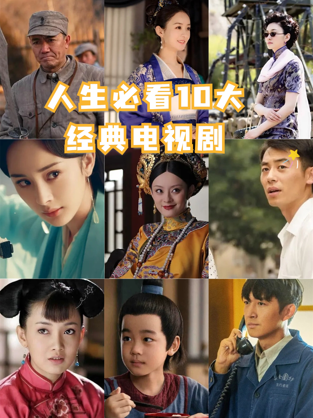 人生必看10大经典电视剧 哈喽,家人们,今天推荐几部人生必看经典剧