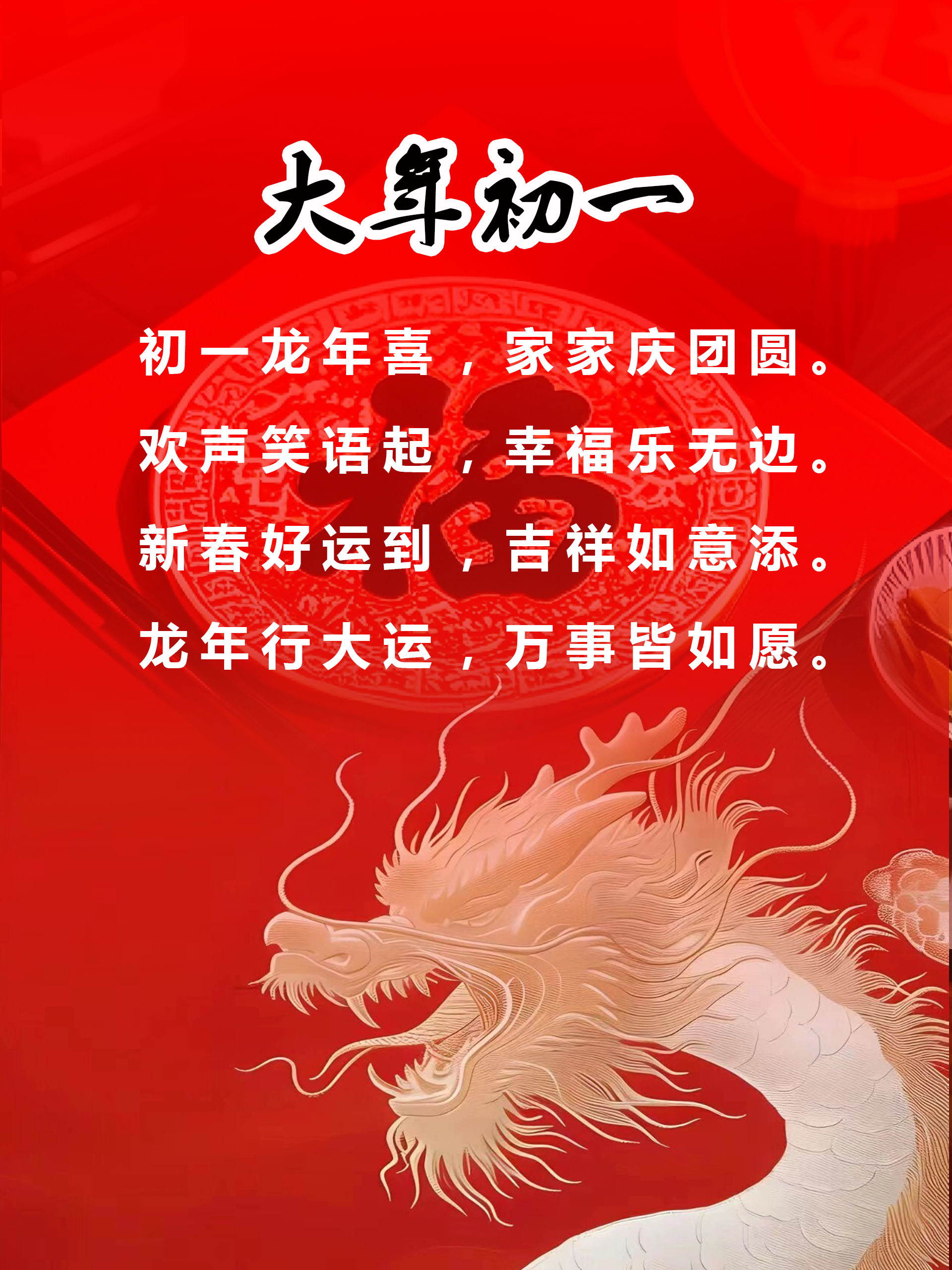 大年祝福语图片