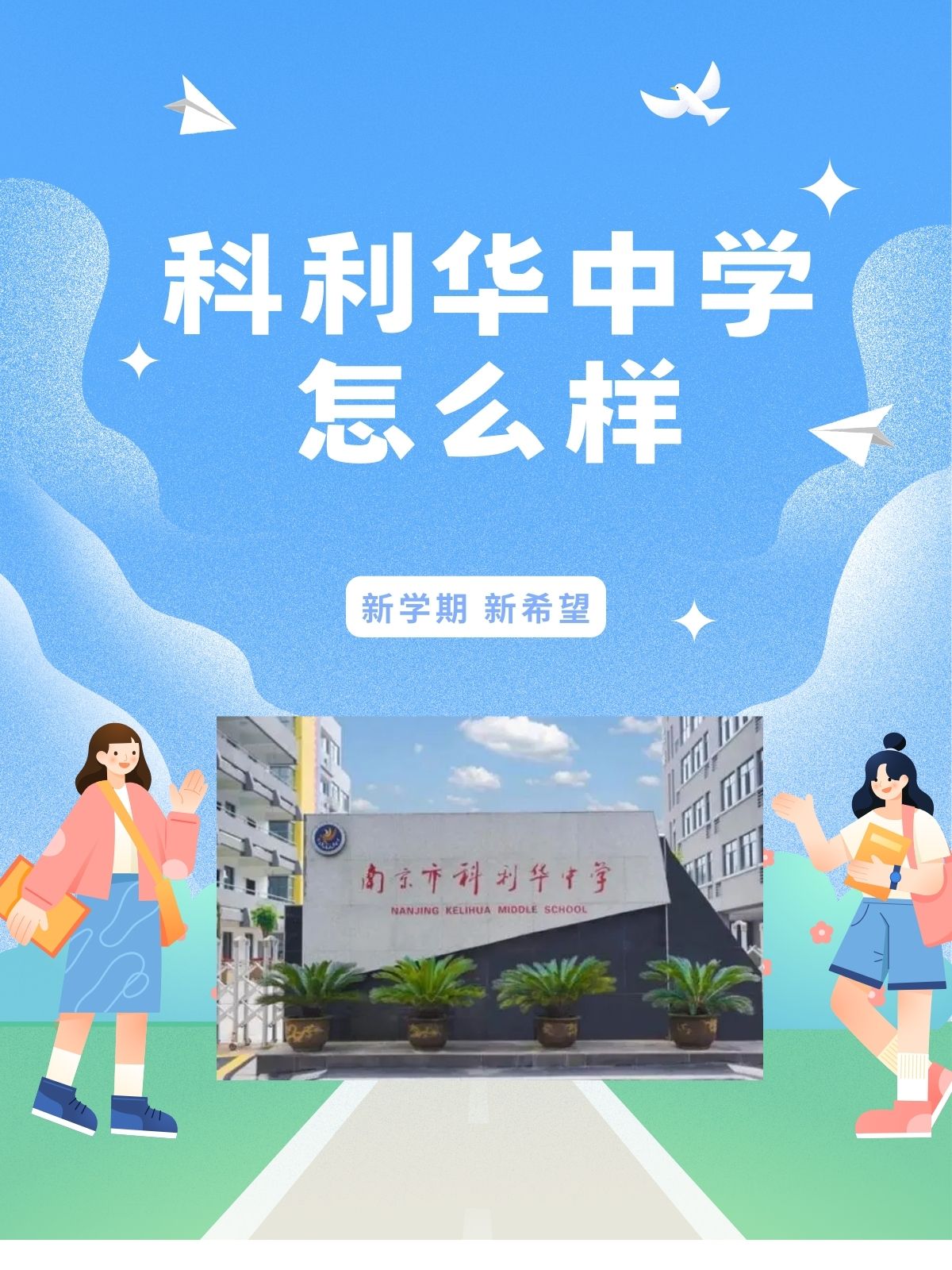 1 独特的学术氛围 科利华中学,一个充满学术氛围的殿堂.