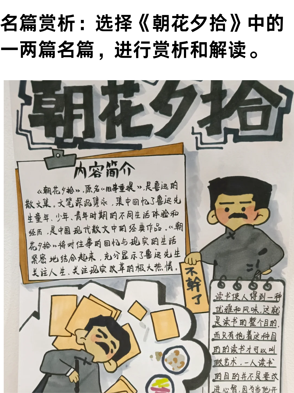 朝花夕拾中手抄报内容 《朝花夕拾》是鲁迅先生的一部回忆性散文集