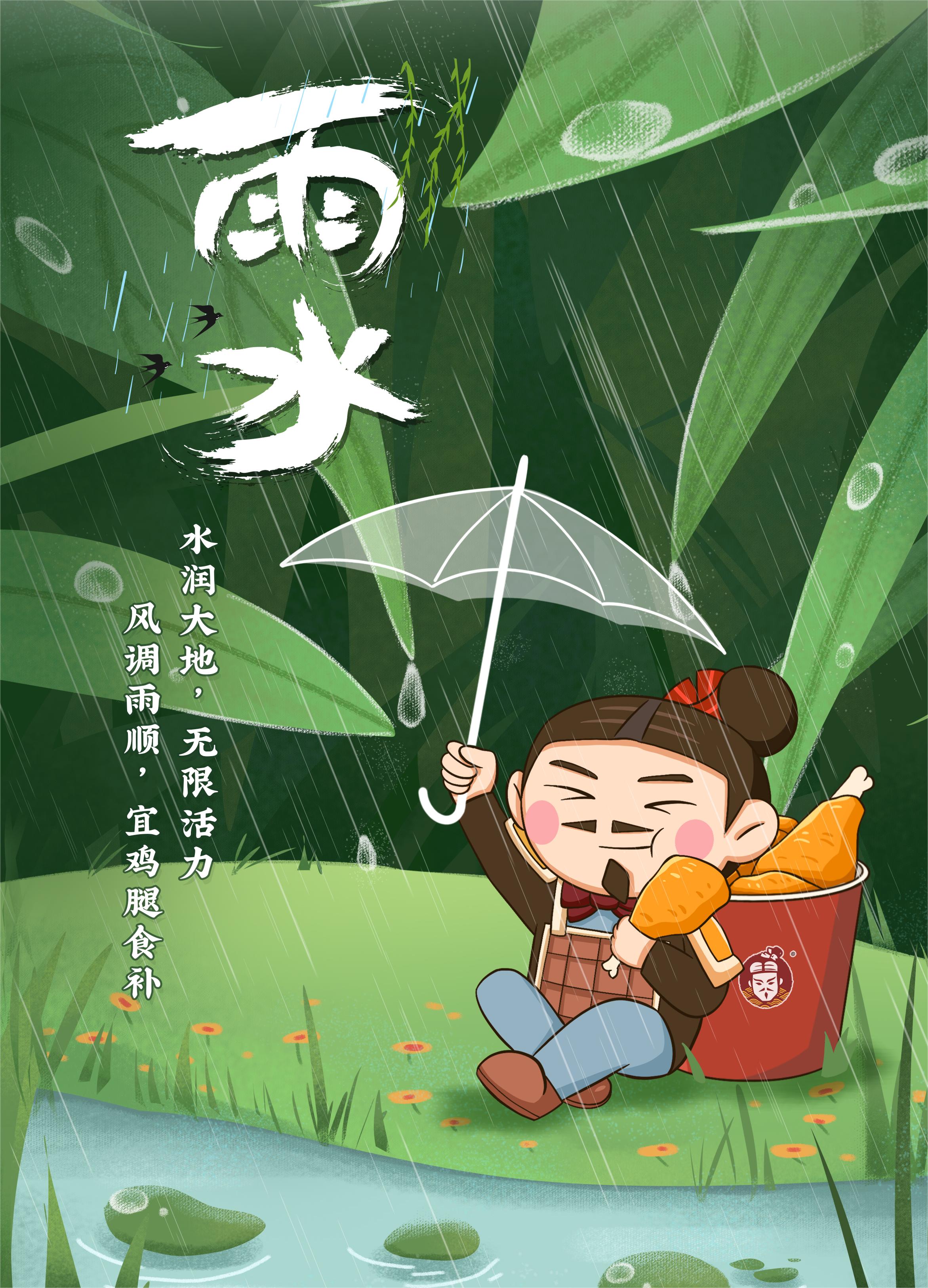 雨水节气,生命复苏