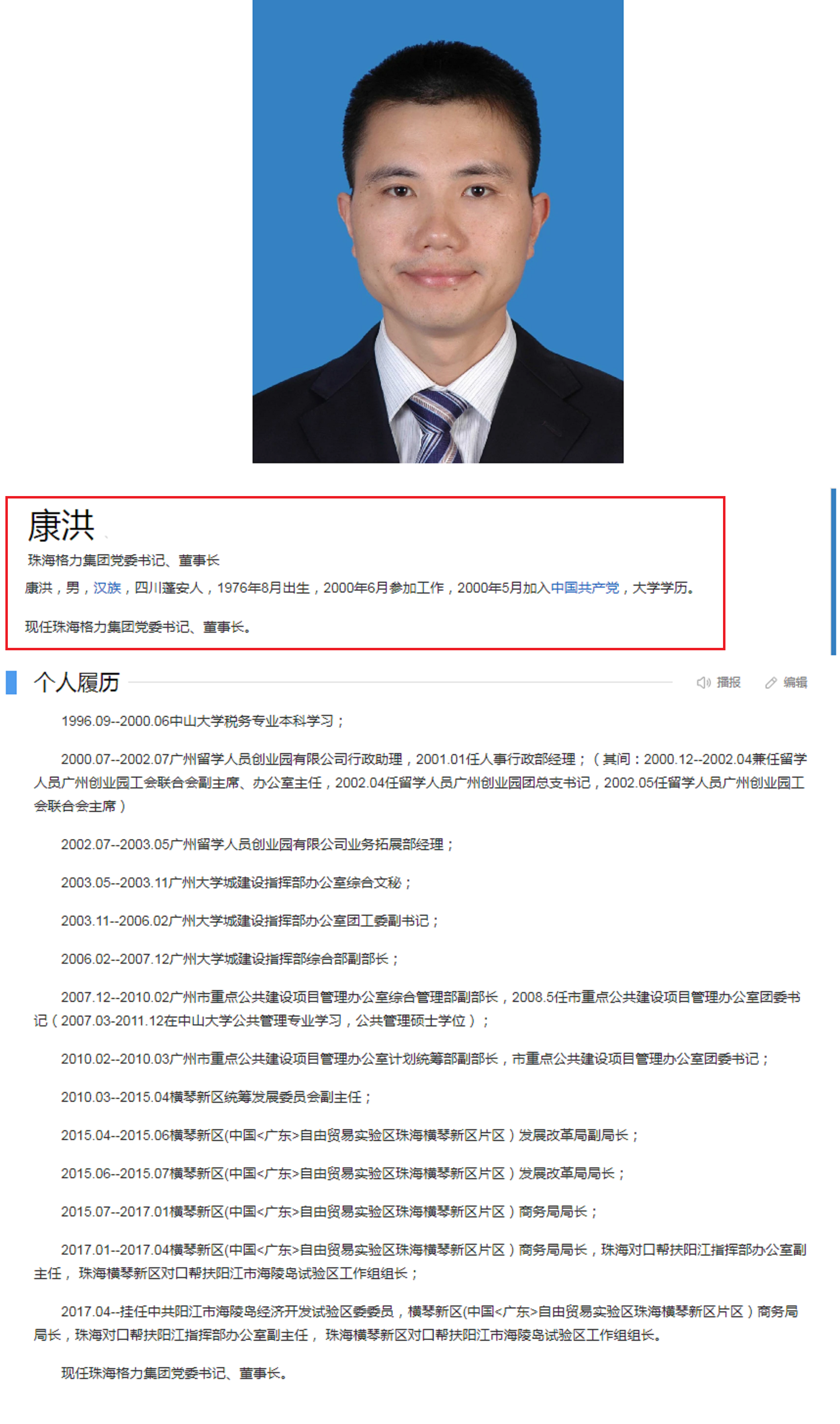 格力集团迎新帅 从雄安到珠海