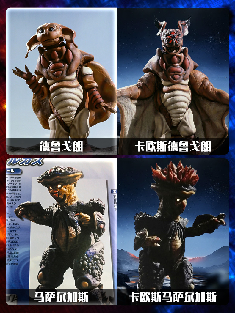 一口气看完卡欧斯怪兽与原版对比!