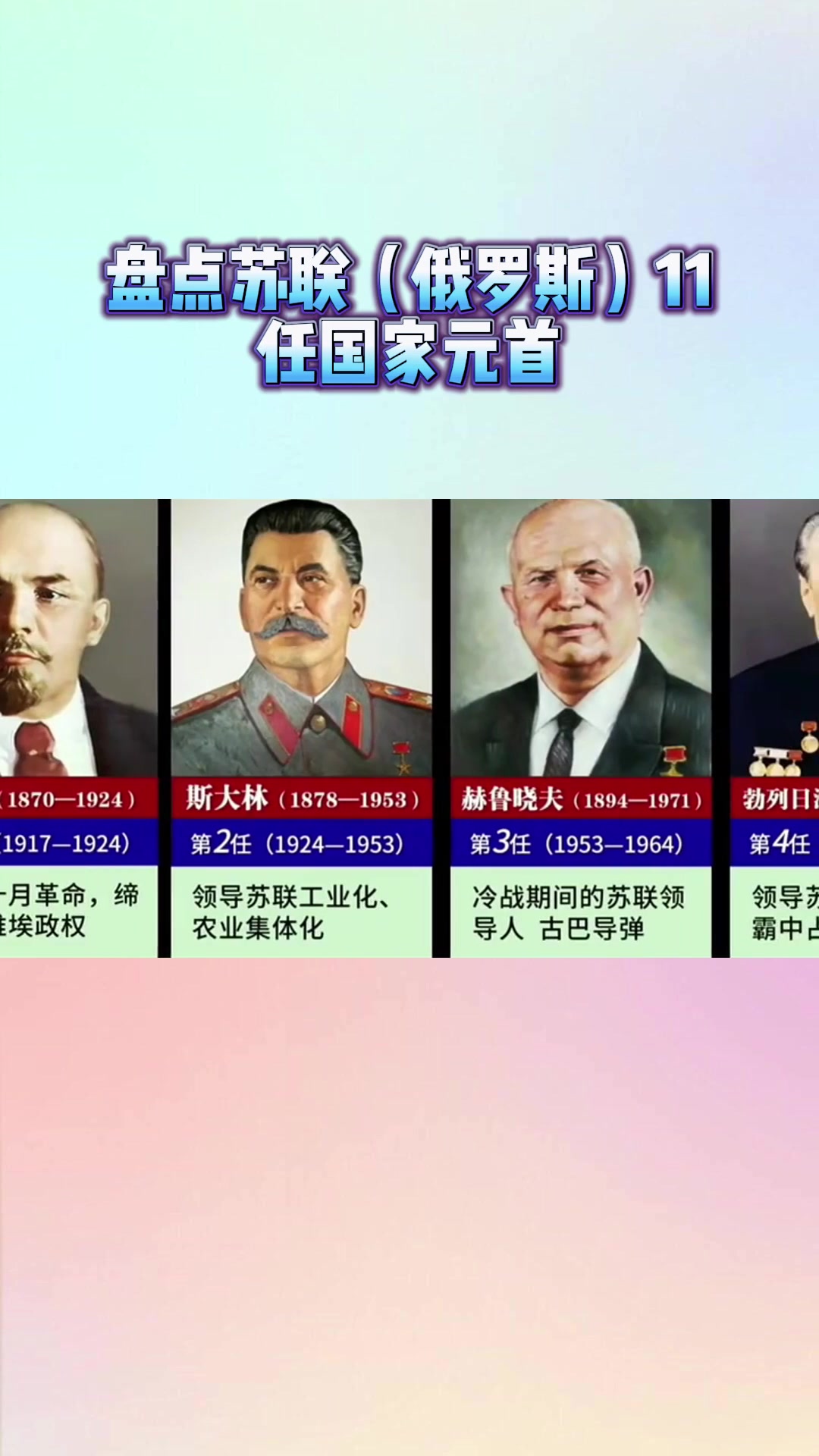 盘点苏联俄罗斯11任国家元首