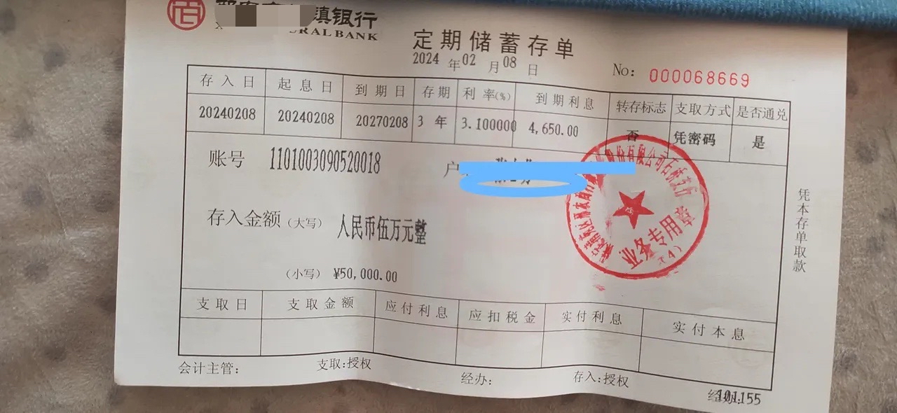 2024龙年最开心的一件事,莫过于前几天去银行存了一张定期存单!