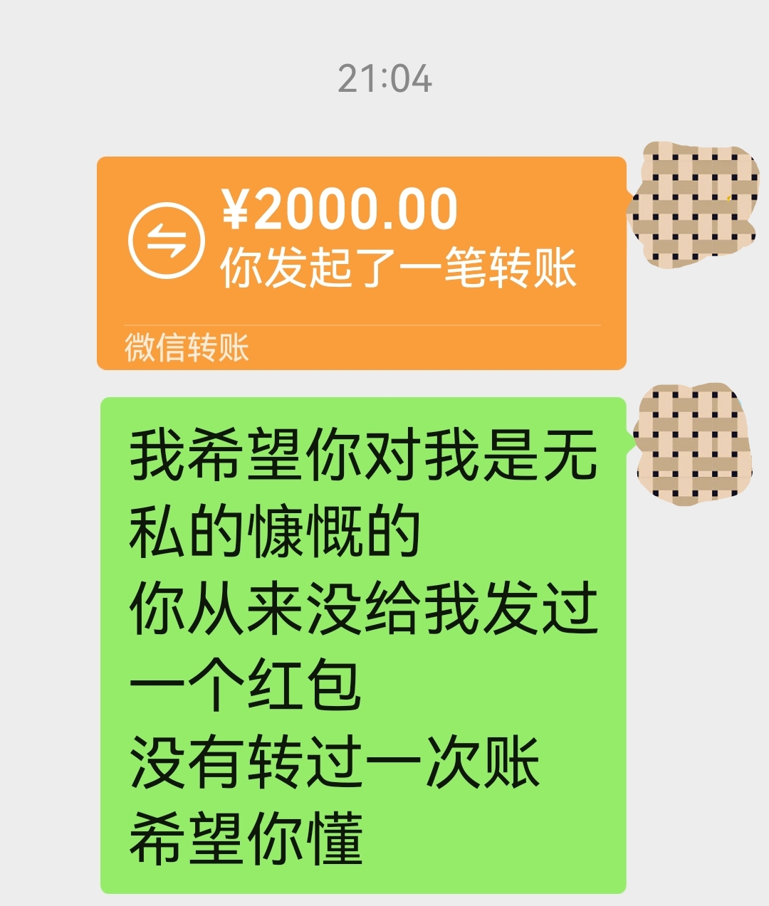 你觉得他好意思收这2000块钱吗?