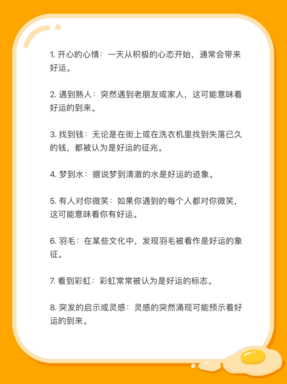 好运来了的征兆~ 好运来临的时候,是一定有预兆的,我给大家整理了好运