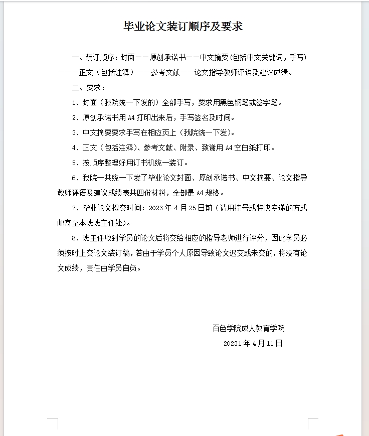 工业大学成考自考专升本毕业论文装订顺序及要求