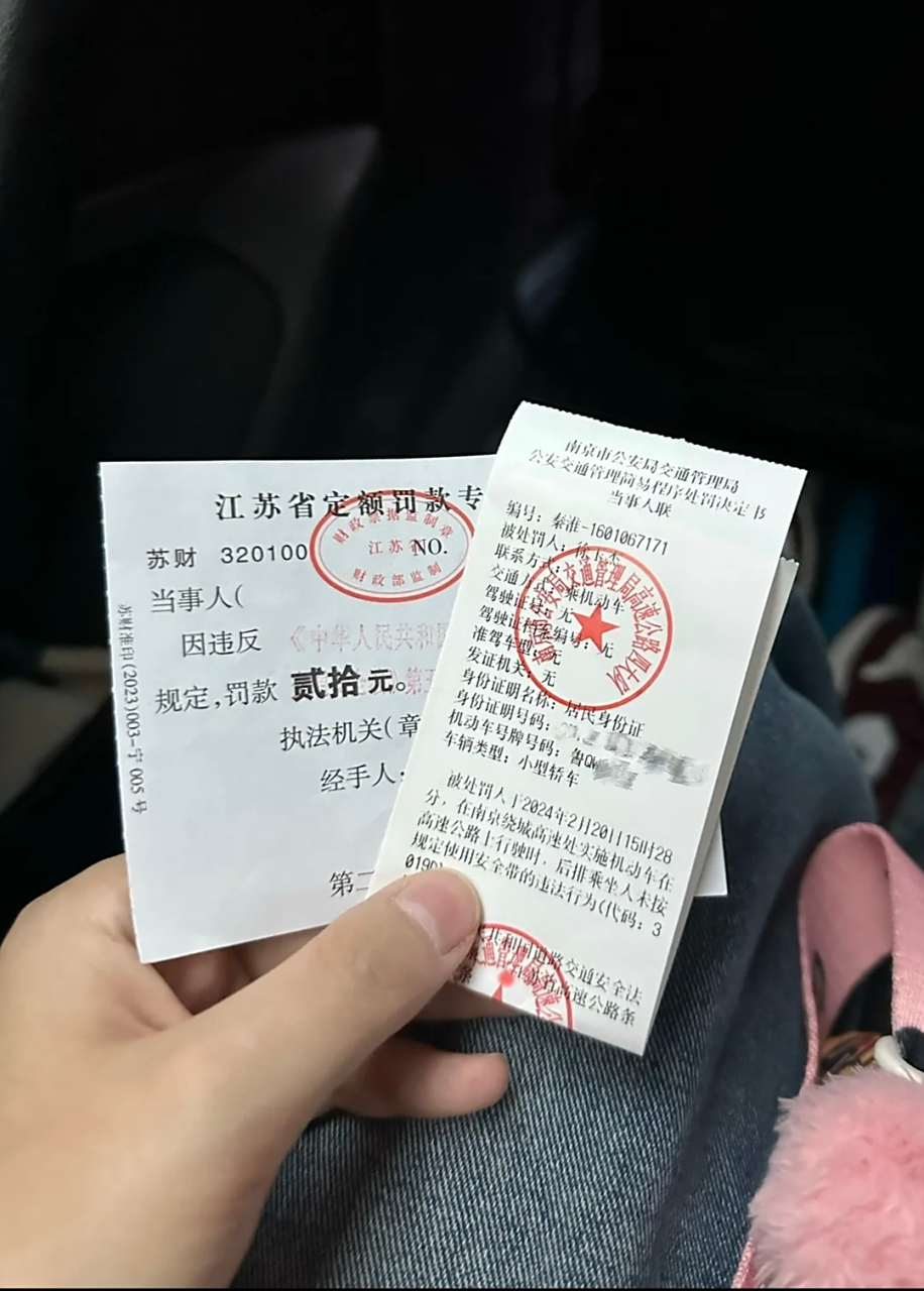 防不胜防,生活中你不知道的罚款,网友在南京的遭遇,打车坐后排,莫名