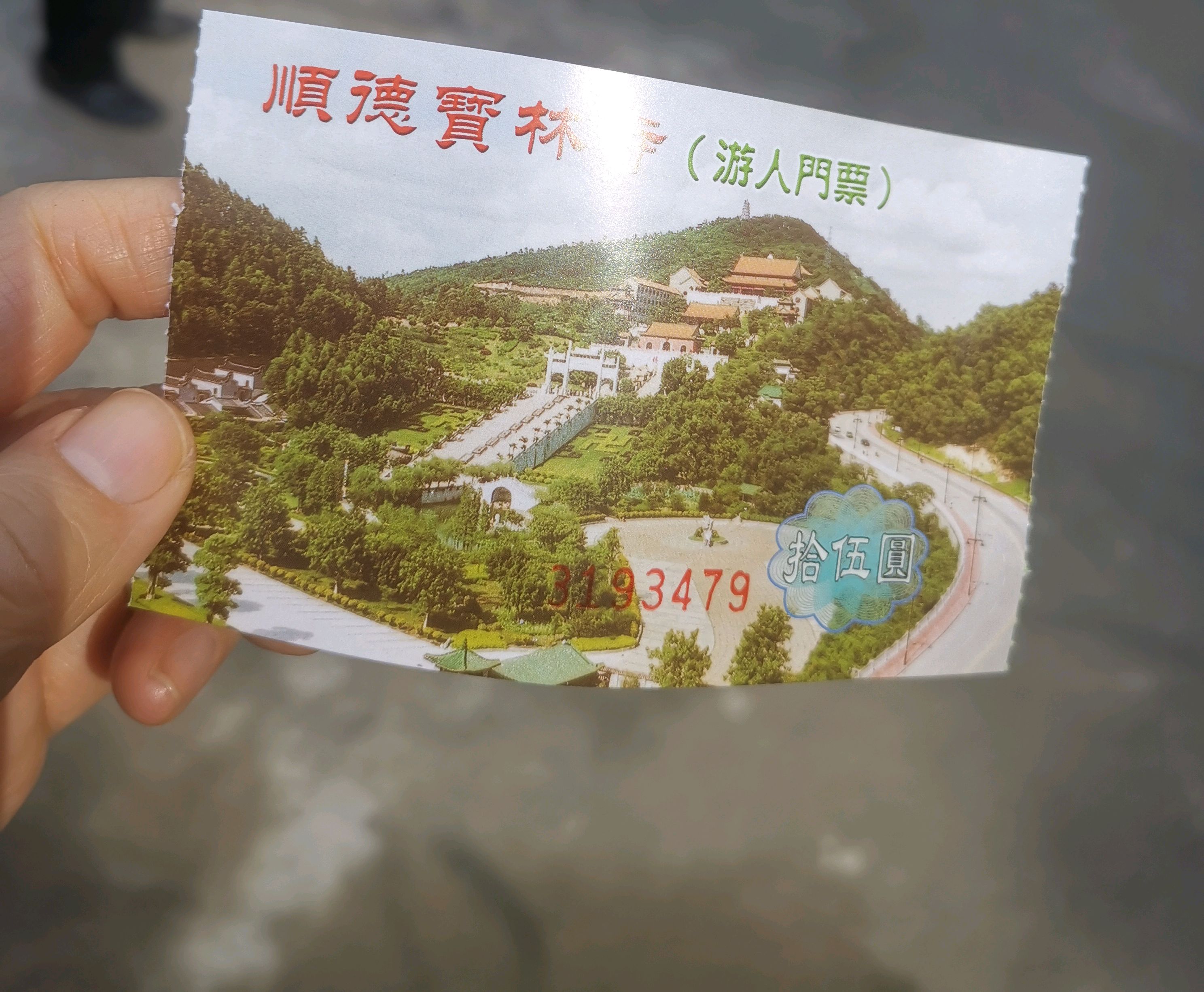 顺德宝林寺门票图片