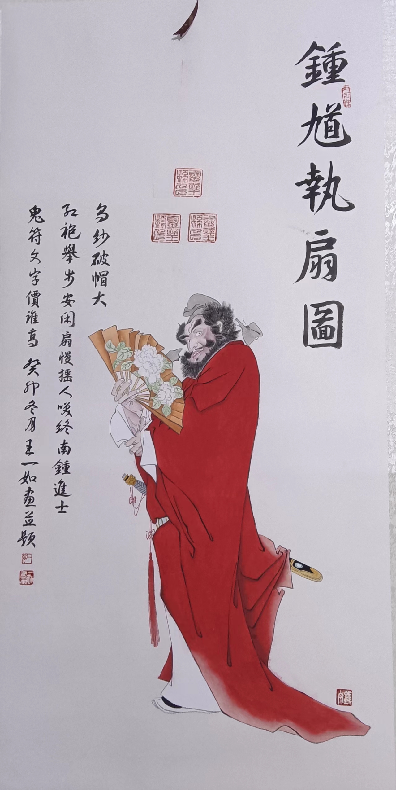 灵璧王一如钟馗画
