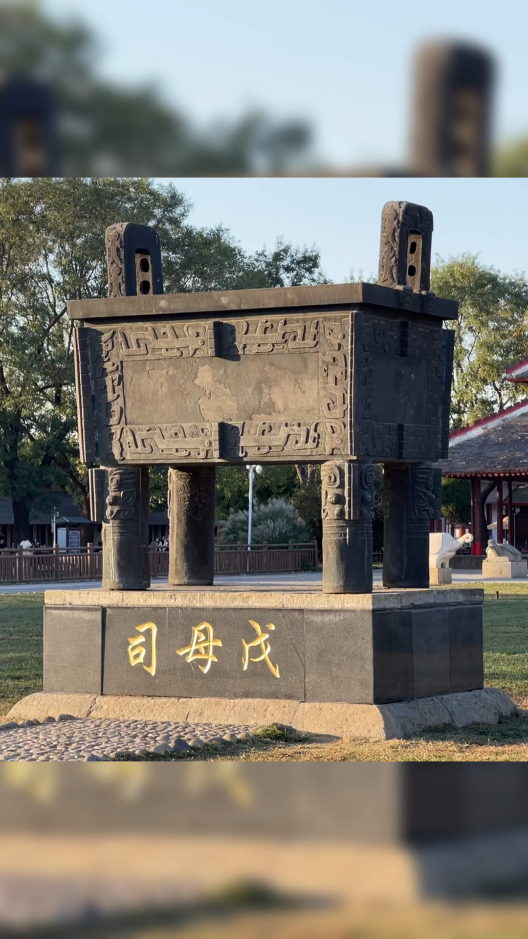 临颍小伙云游四海:安阳殷墟司母戊鼎,世界上最大的青铜器