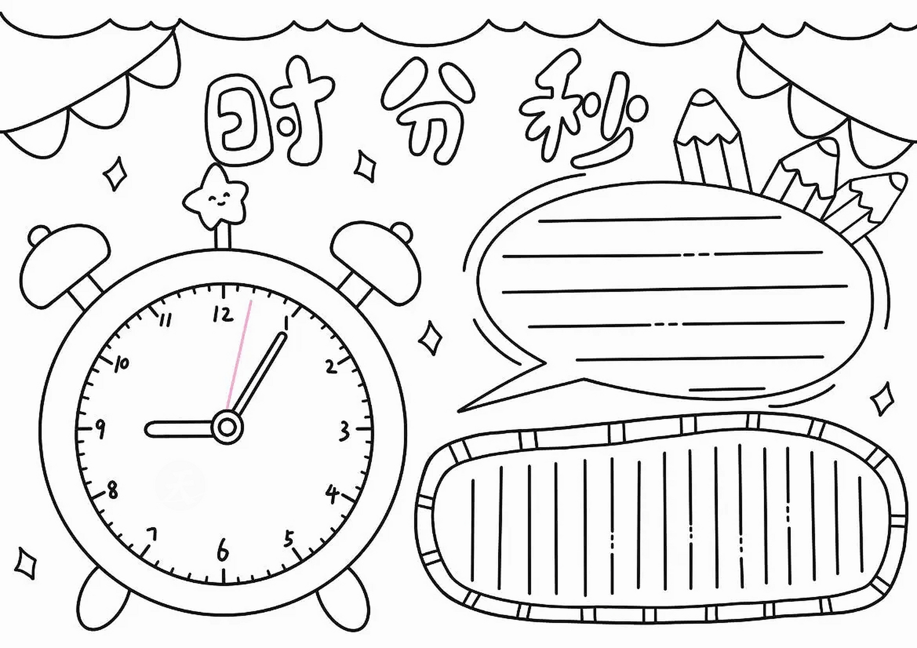 小学数学认识钟表/时间手抄报, 时分秒小报#手抄报