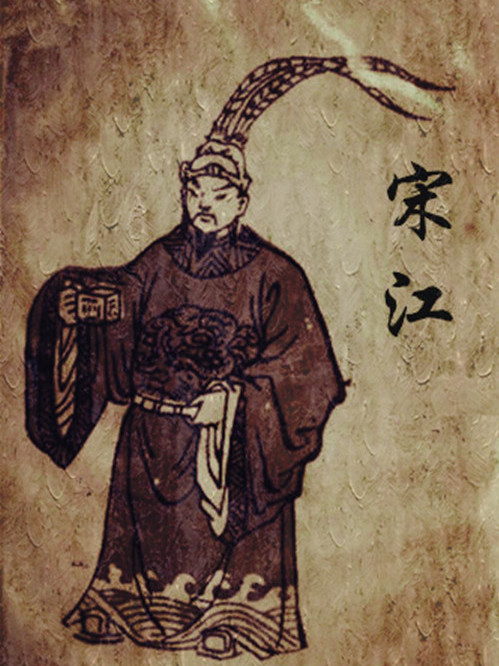 宋江做的最缺德的事儿