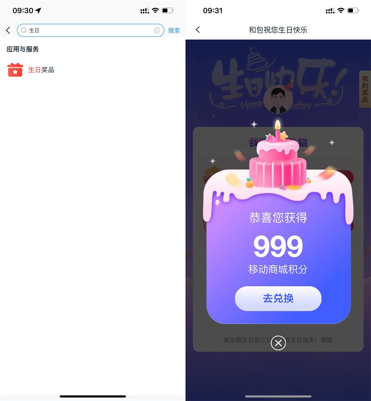 和包生日礼免费领888~999积分