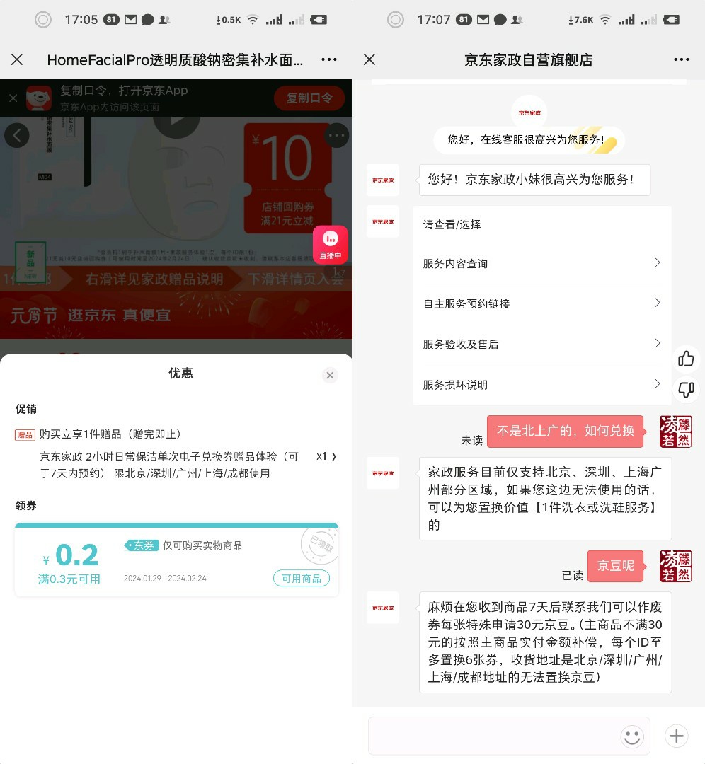 京东29.9元购HomeFacialPro面膜，赠京东家政保洁或30元京豆插图羊毛日报
