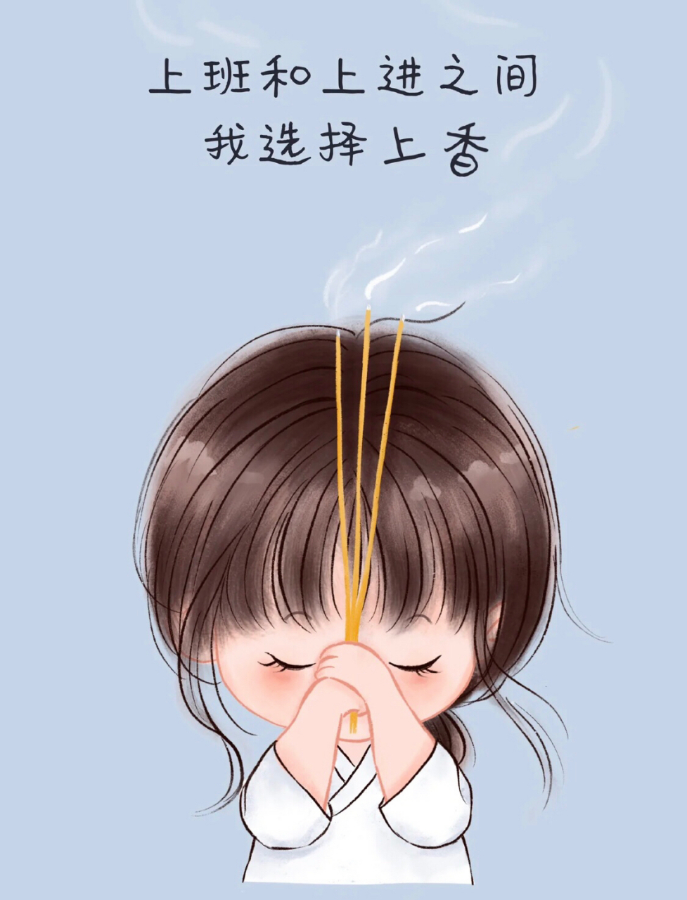 上香好时节#动漫