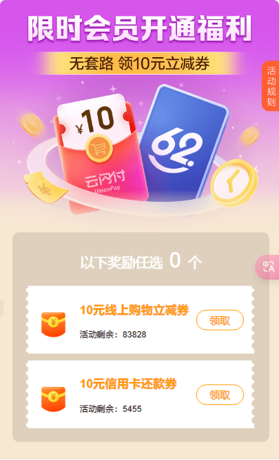 32元开通云闪付62VIP会员年卡，领72元回本券