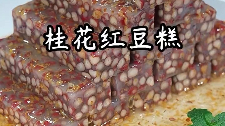 桂花红豆糕的做法步骤