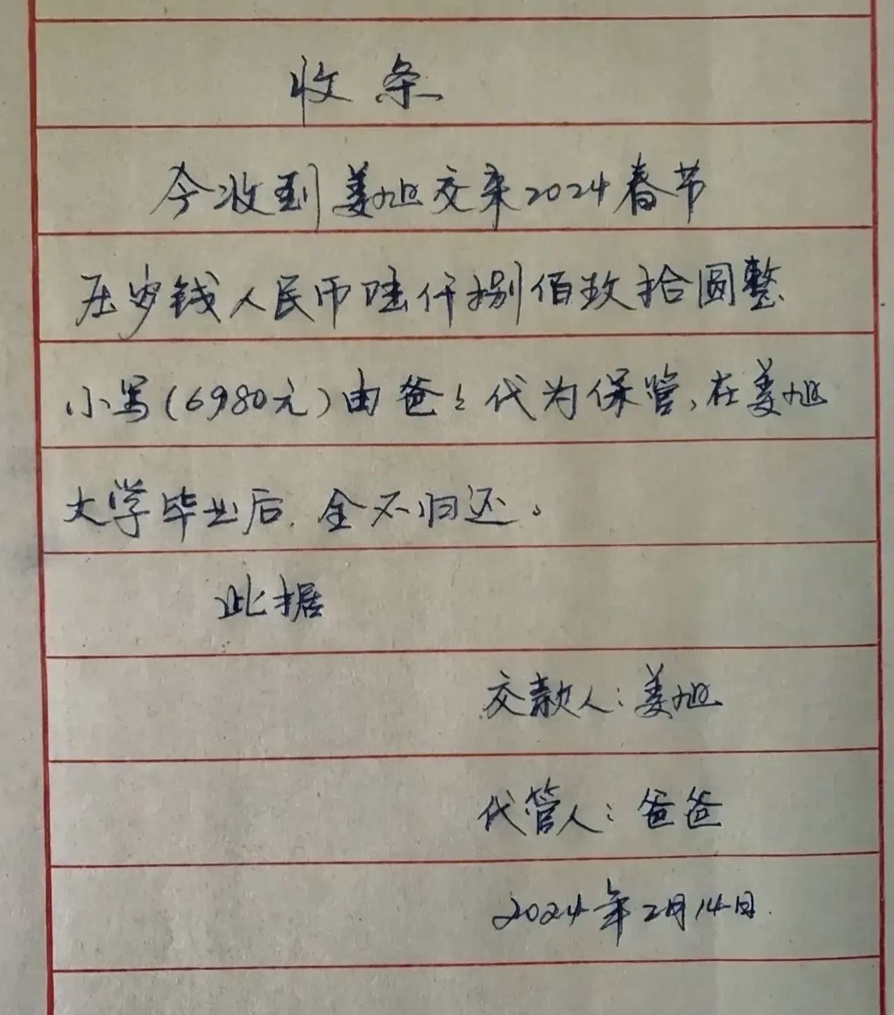 收了娃的压岁钱,正儿八经的写了收条,而且收条看起来写得非常认真