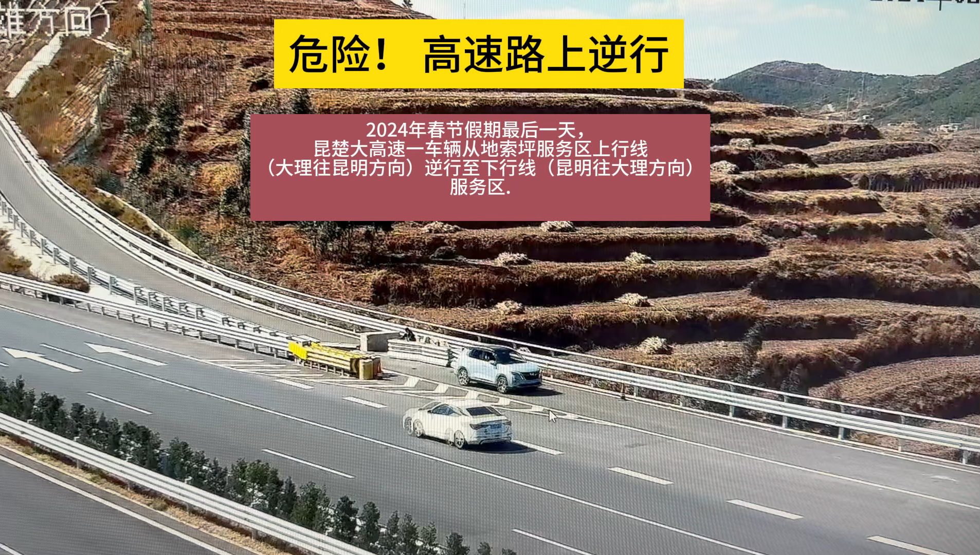 高速公路逆行搞笑图片图片