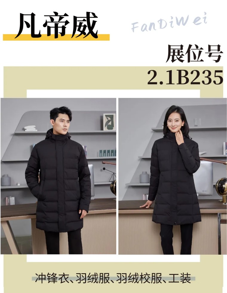 2024oue职业装团服展展商预告①满堂职服新风貌