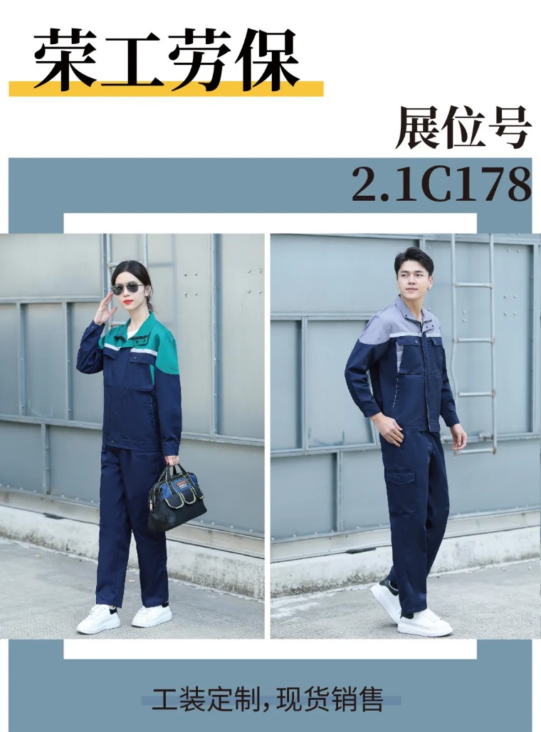 2024oue职业装团服展展商预告①满堂职服新风貌