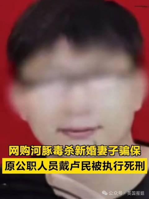 男子投资欠巨款竟用河豚炼毒杀妻骗保网友死刑都便宜他