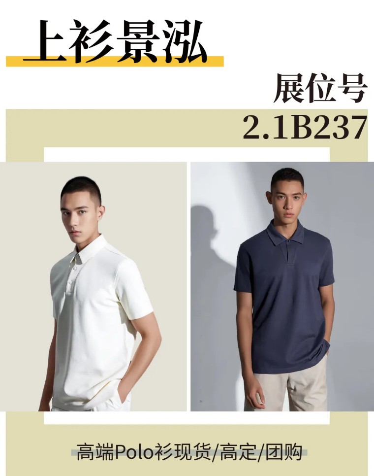 2024oue职业装团服展展商预告①满堂职服新风貌