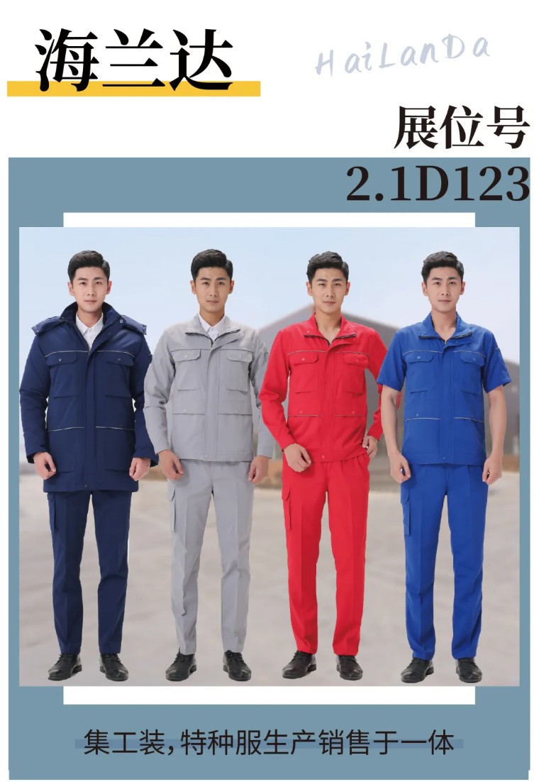 2024oue职业装团服展展商预告①满堂职服新风貌